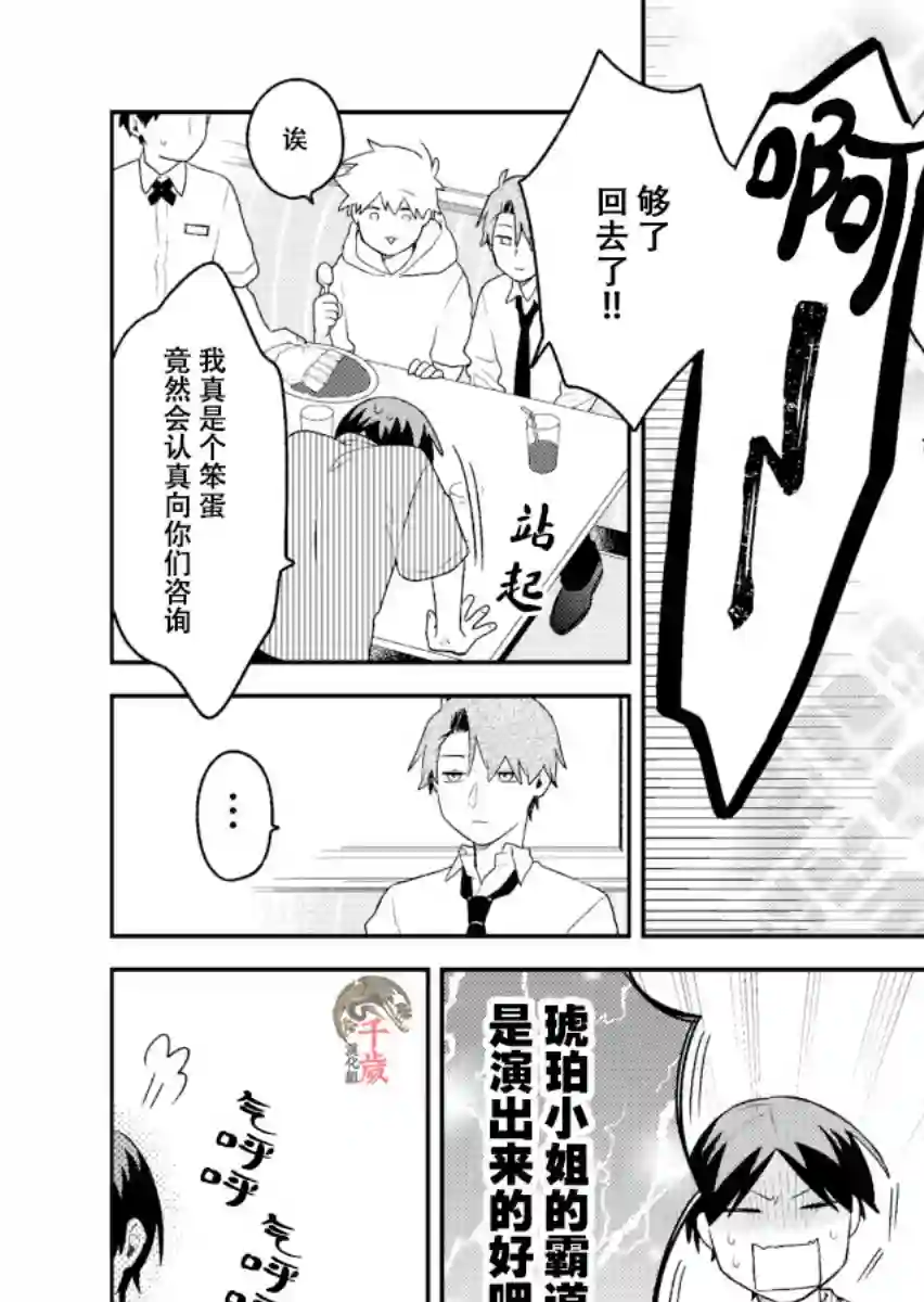 到了联谊会上发现连一个女生都没有第17话