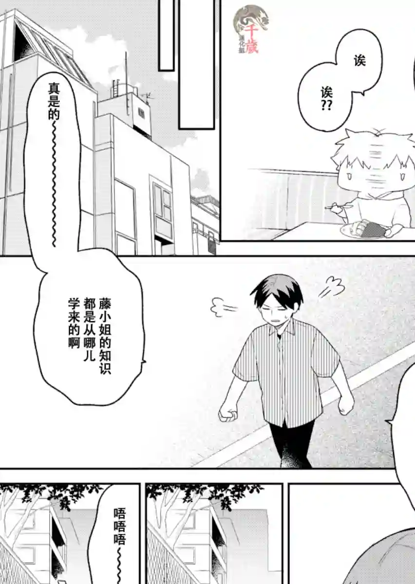 到了联谊会上发现连一个女生都没有第17话