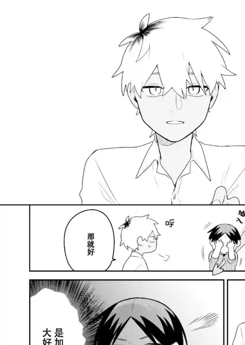 到了联谊会上发现连一个女生都没有第17话