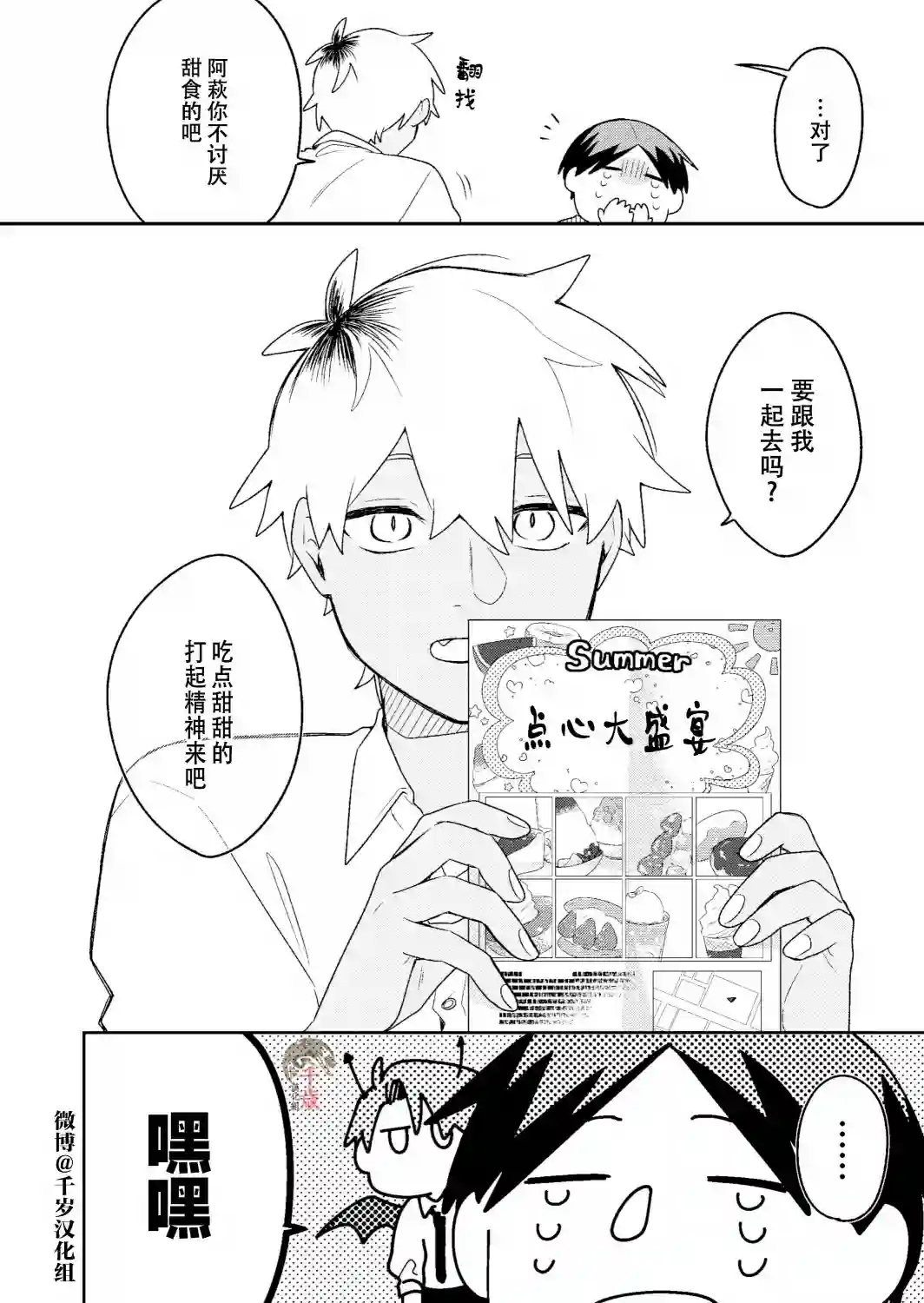 到了联谊会上发现连一个女生都没有第17话