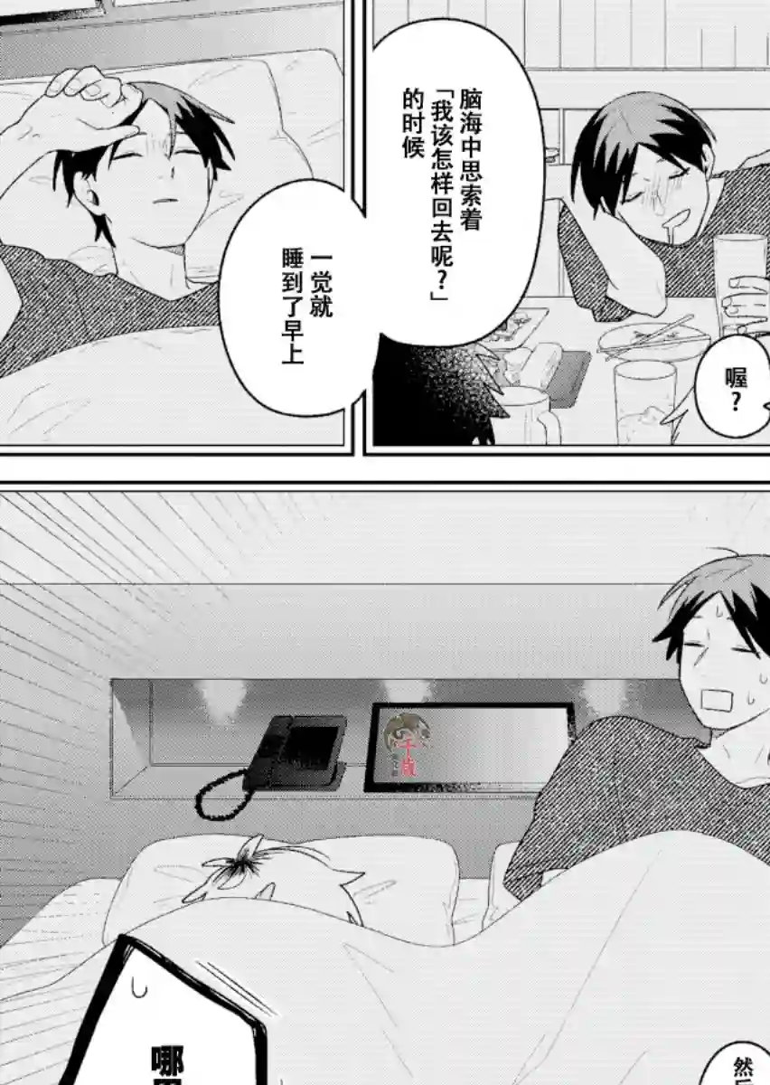 到了联谊会上发现连一个女生都没有第17话