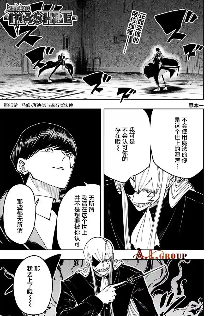 物理魔法使马修第85话