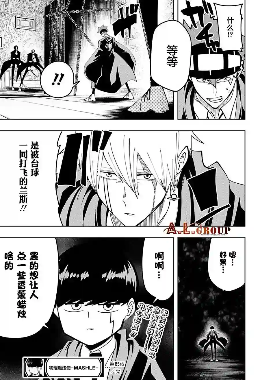 物理魔法使马修第85话