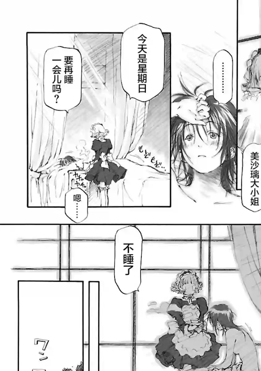 亲爱的艾米莉第05话