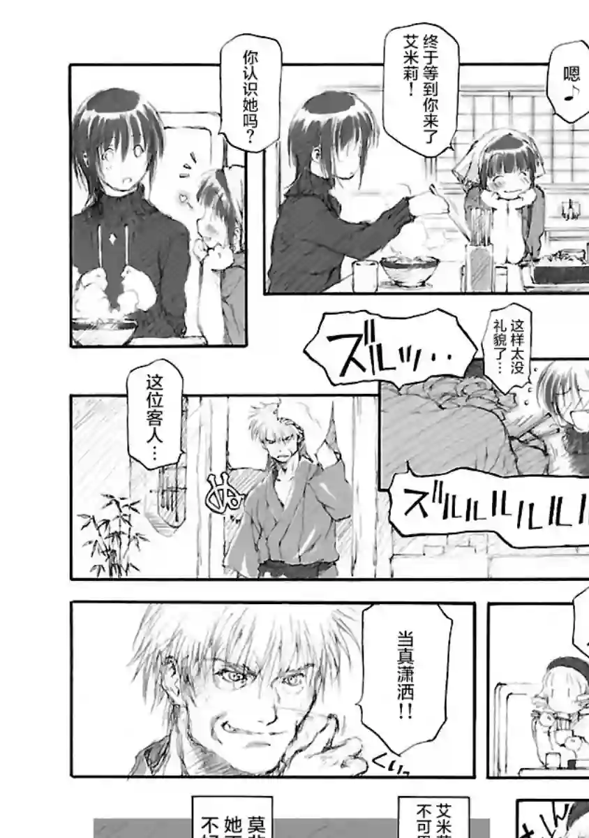 亲爱的艾米莉第05话