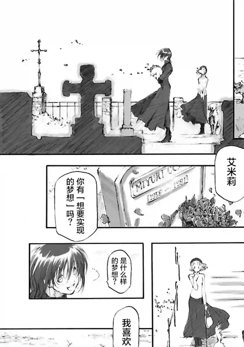 亲爱的艾米莉第05话