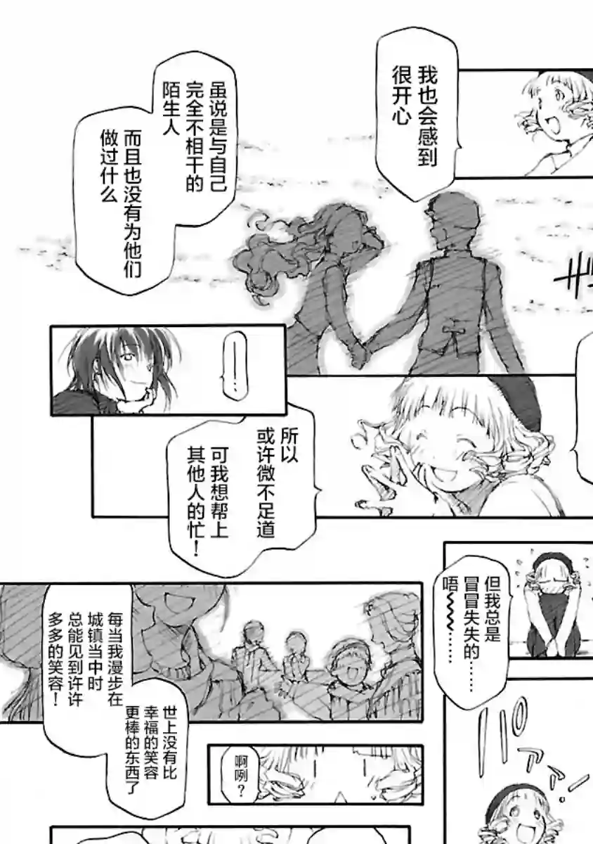 亲爱的艾米莉第05话