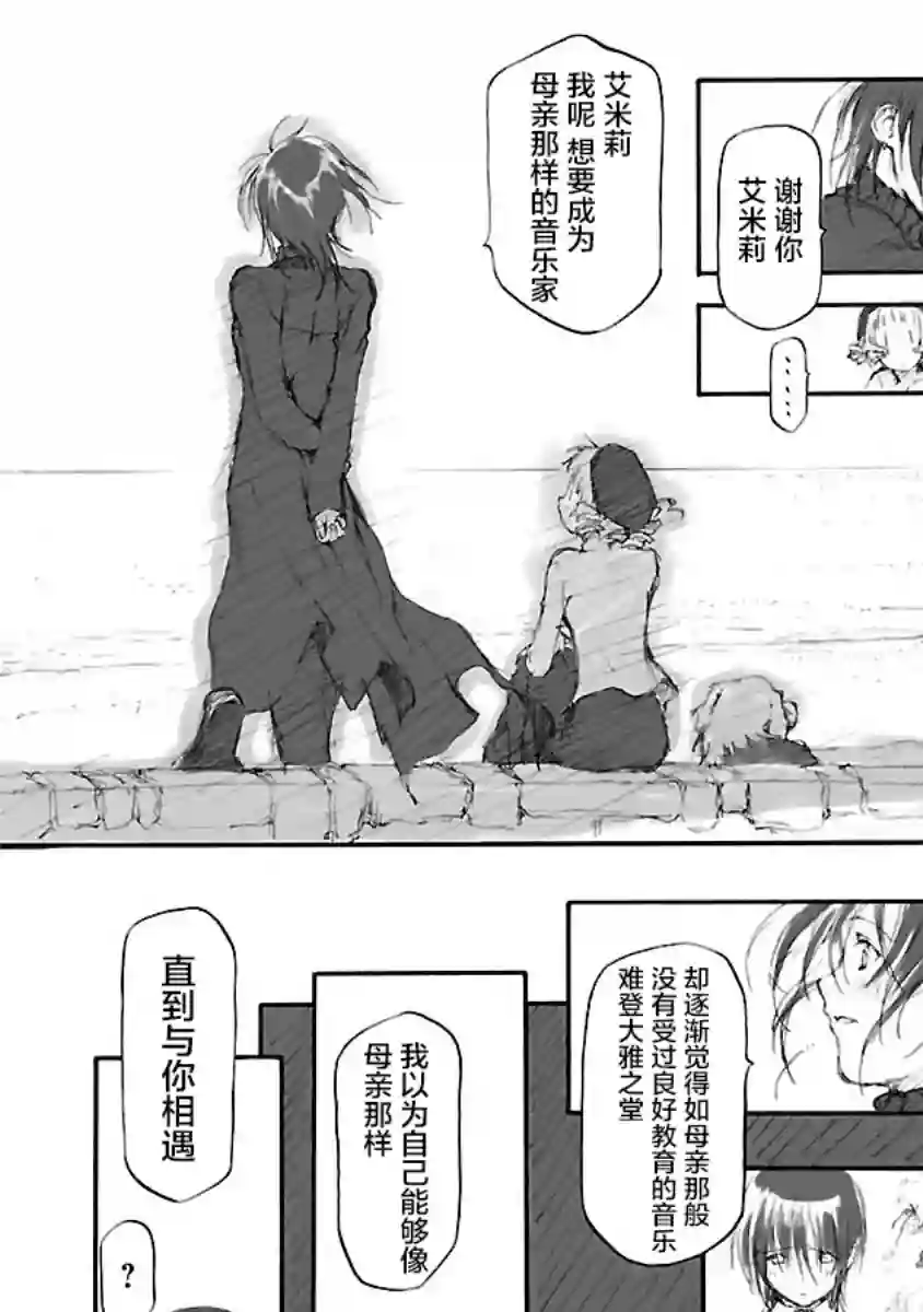 亲爱的艾米莉第05话