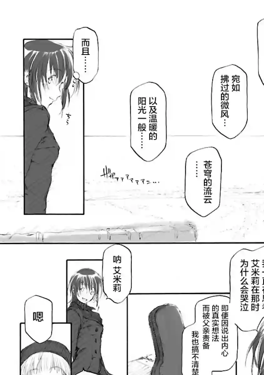 亲爱的艾米莉第05话