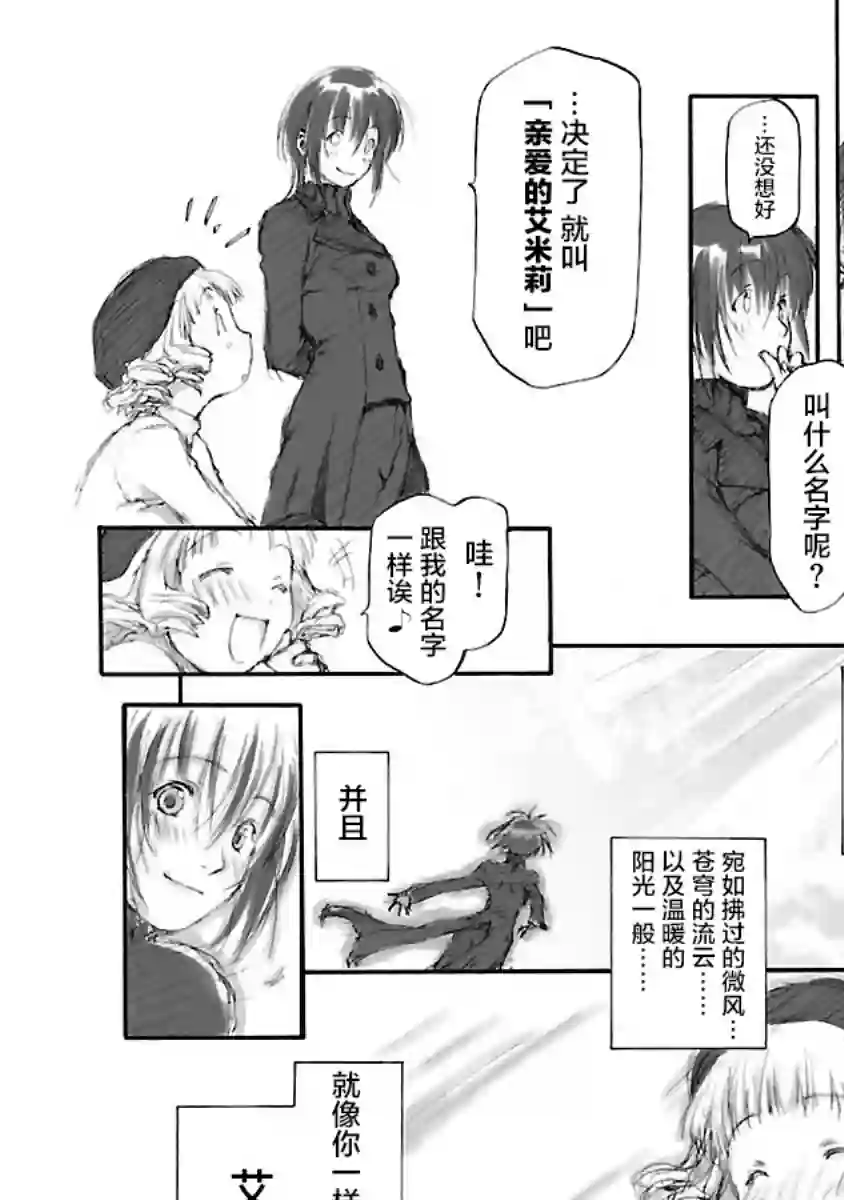 亲爱的艾米莉第05话