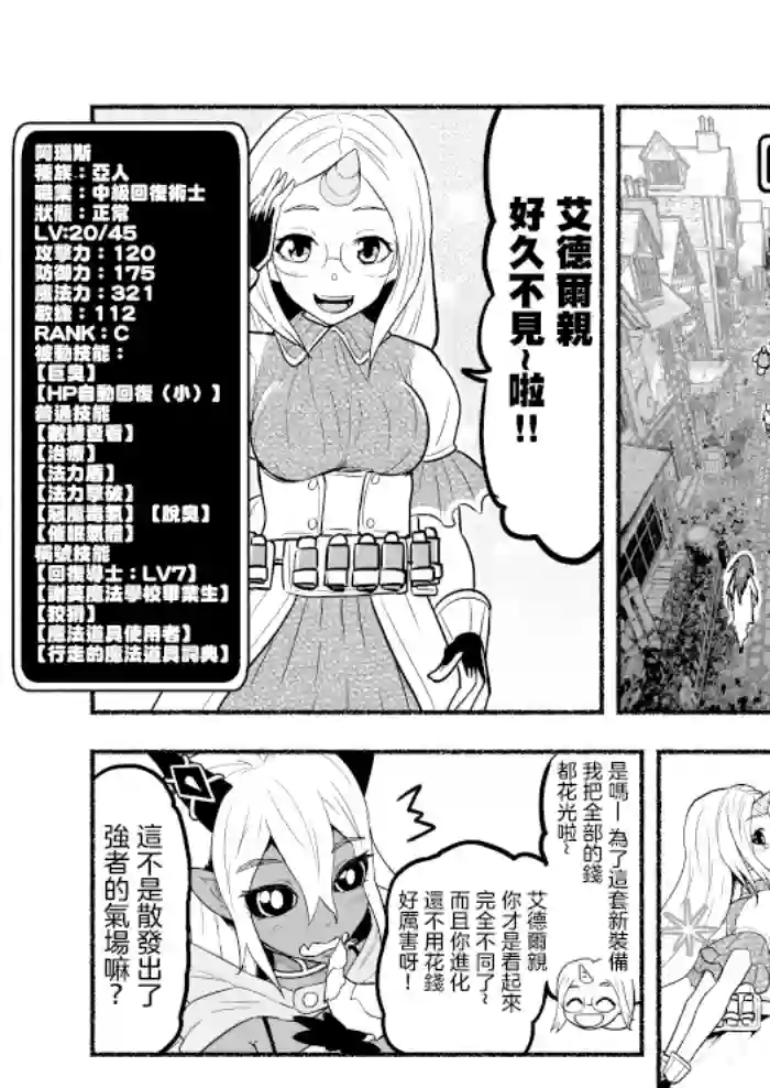 受尽欺凌的她被推落毒沼转生成为最强毒蛇的故事第49话