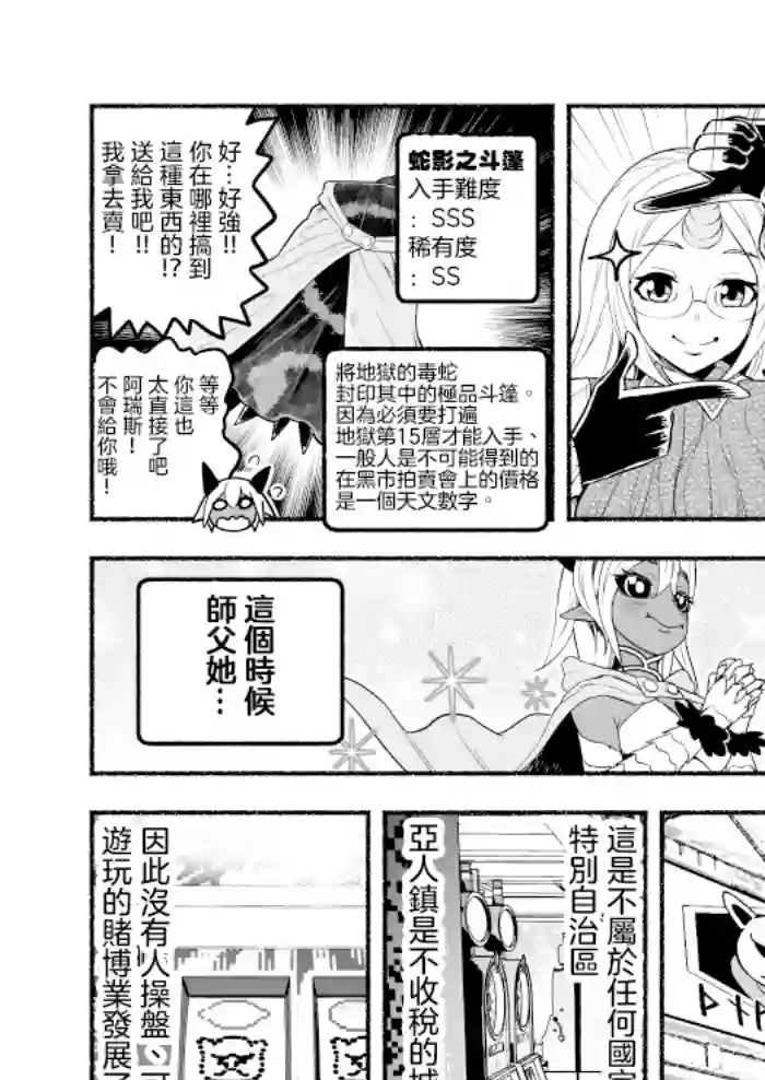 受尽欺凌的她被推落毒沼转生成为最强毒蛇的故事第49话