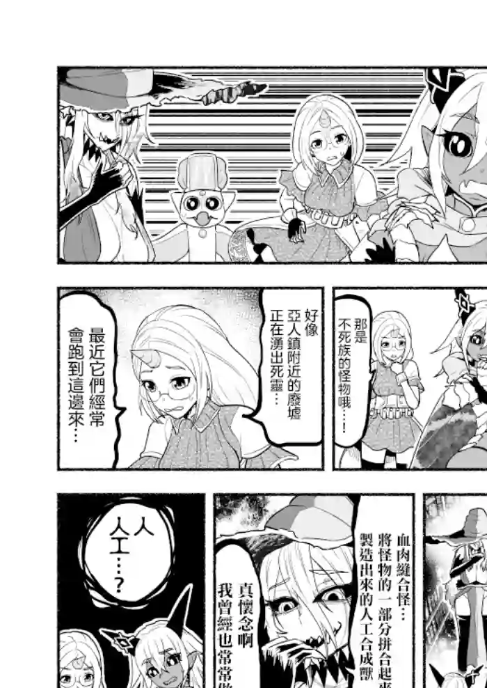 受尽欺凌的她被推落毒沼转生成为最强毒蛇的故事第49话