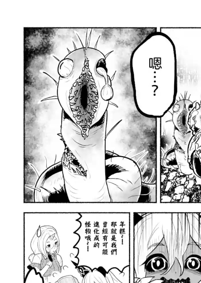 受尽欺凌的她被推落毒沼转生成为最强毒蛇的故事第49话