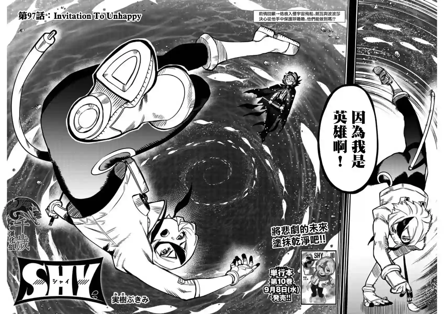 SHY第97话