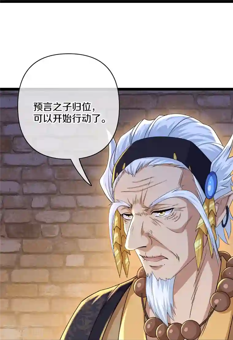 修罗剑尊第263话 预言之子