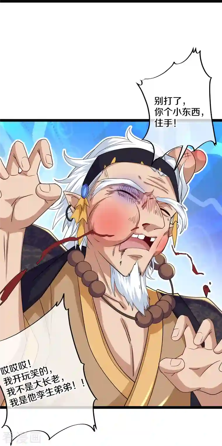 修罗剑尊第263话 预言之子