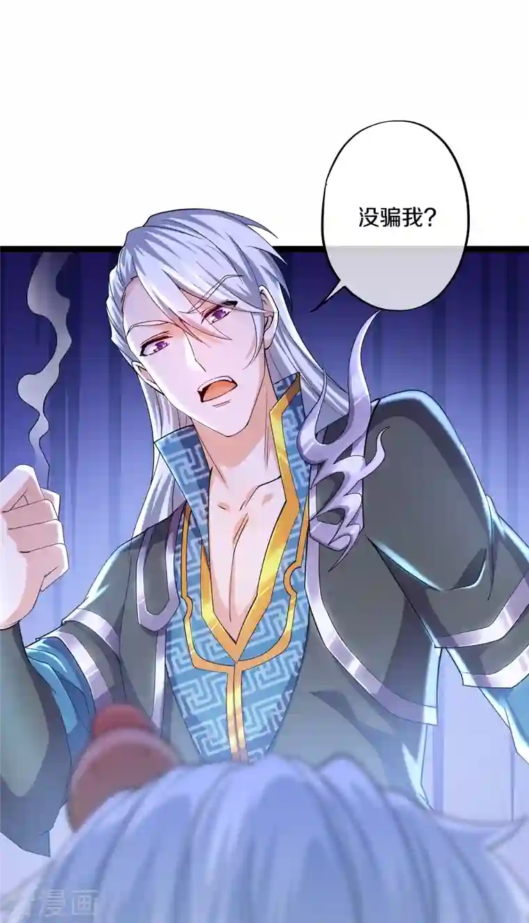 修罗剑尊第263话 预言之子