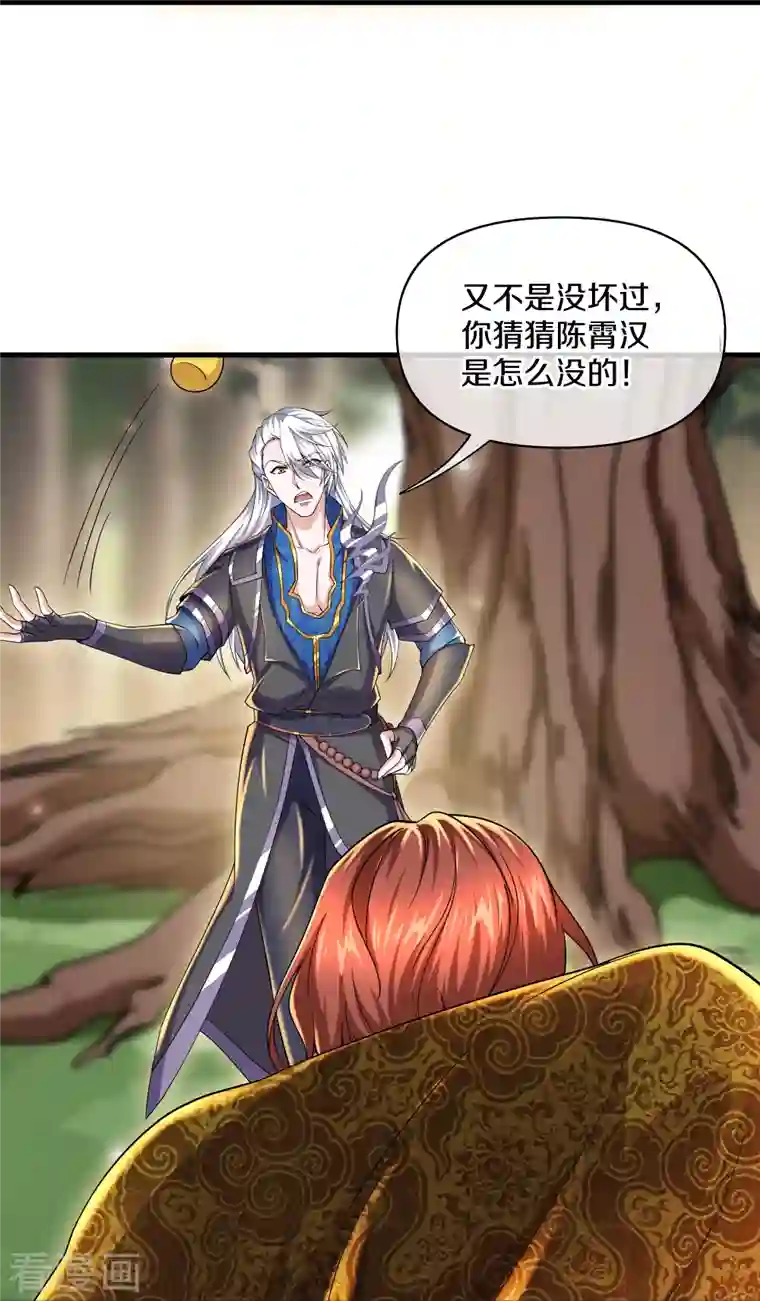 修罗剑尊第264话 现出原形