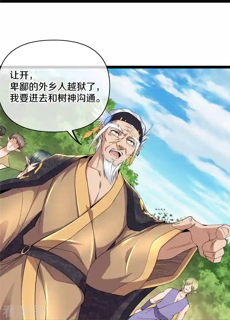 修罗剑尊第264话 现出原形