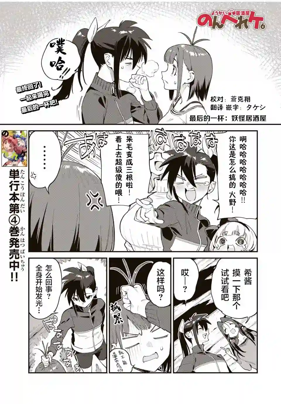 妖怪居酒屋第45话