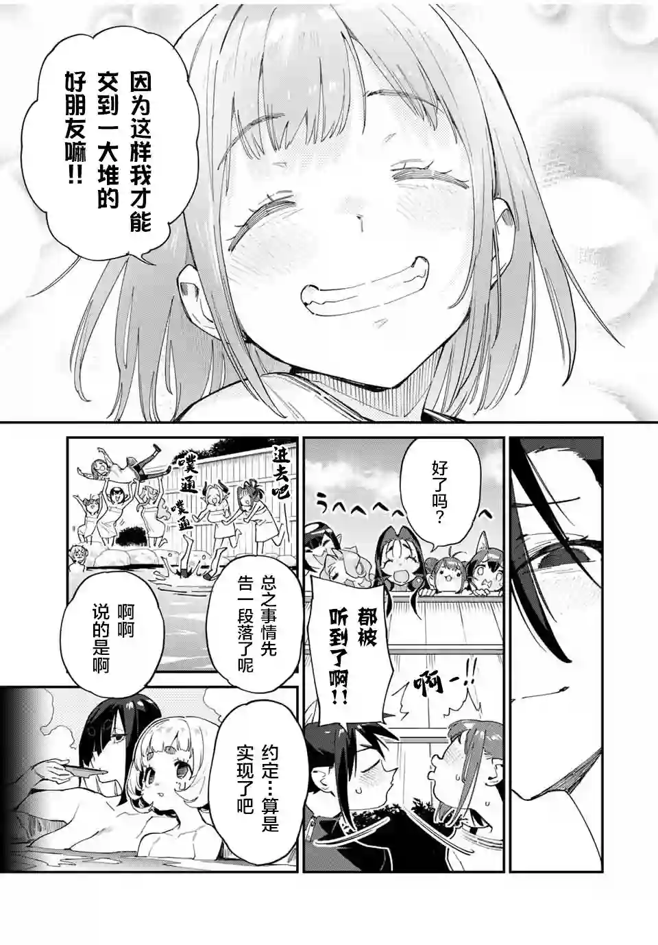 妖怪居酒屋第45话