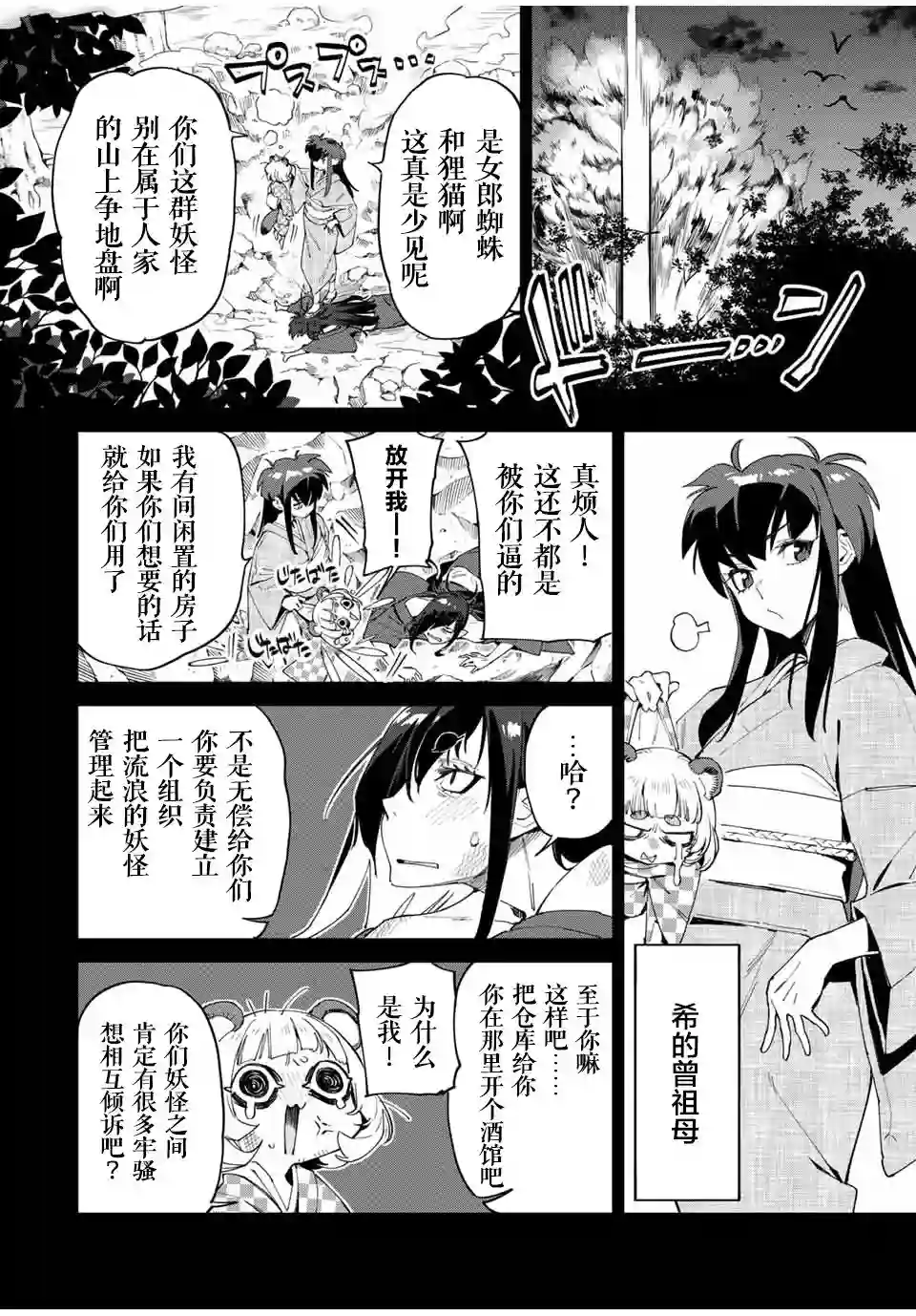 妖怪居酒屋第45话