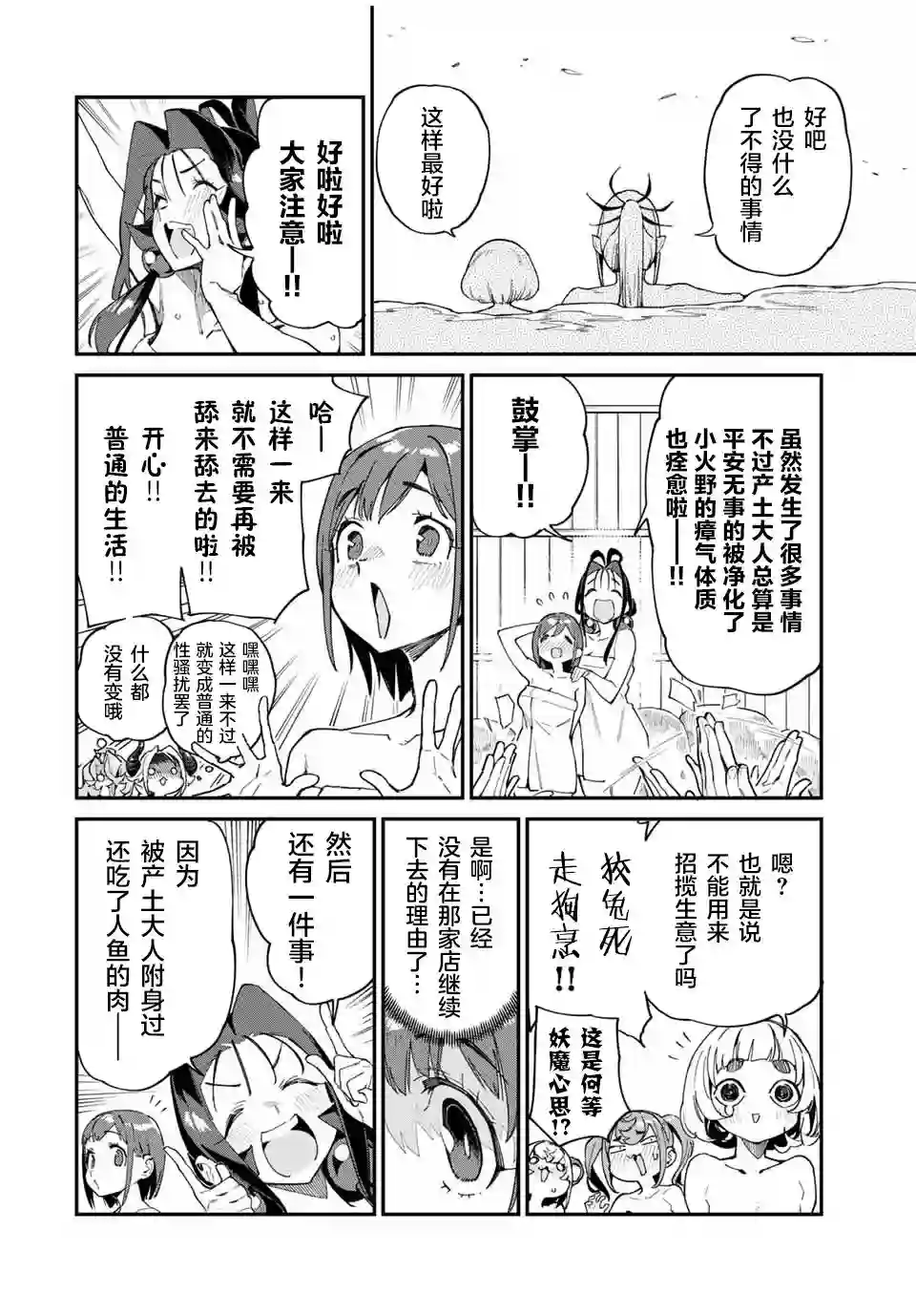 妖怪居酒屋第45话