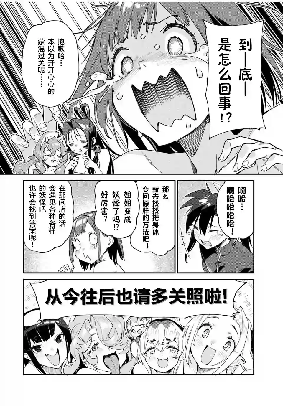 妖怪居酒屋第45话