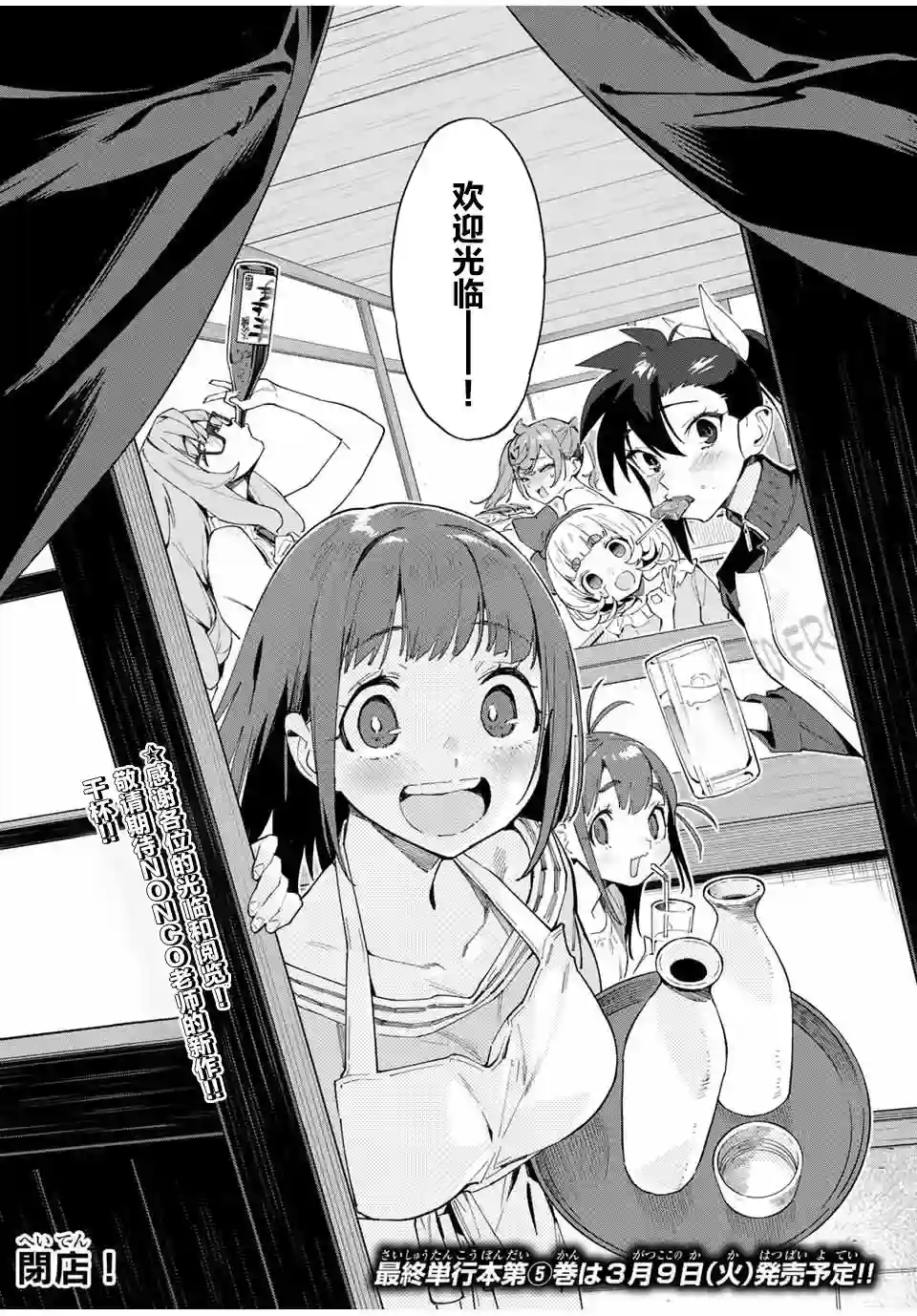 妖怪居酒屋第45话