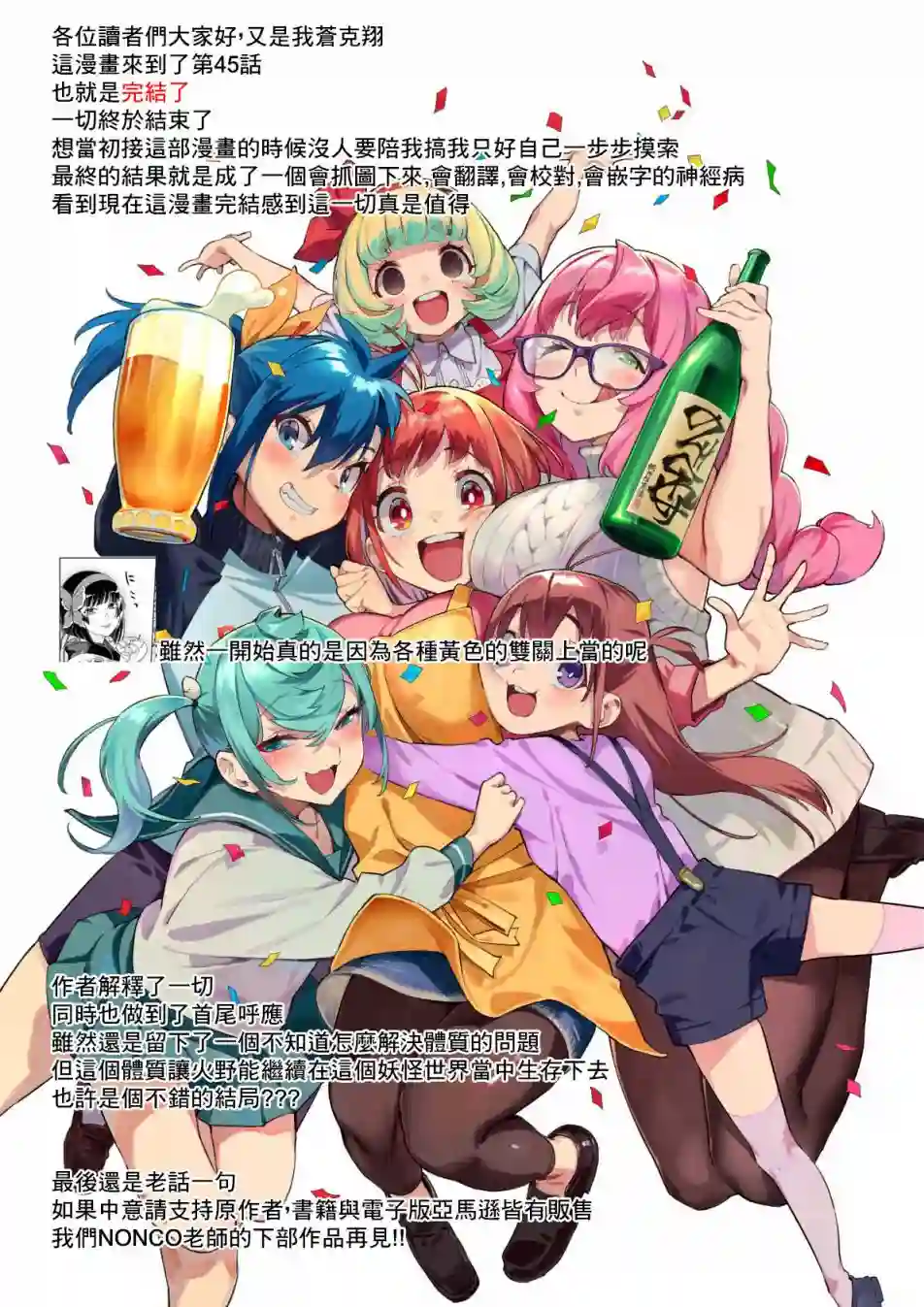 妖怪居酒屋第45话