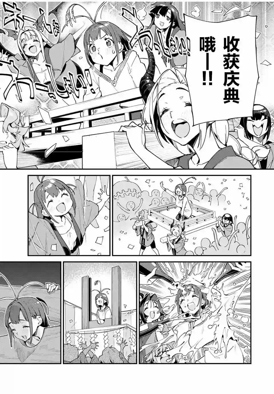 妖怪居酒屋第45话