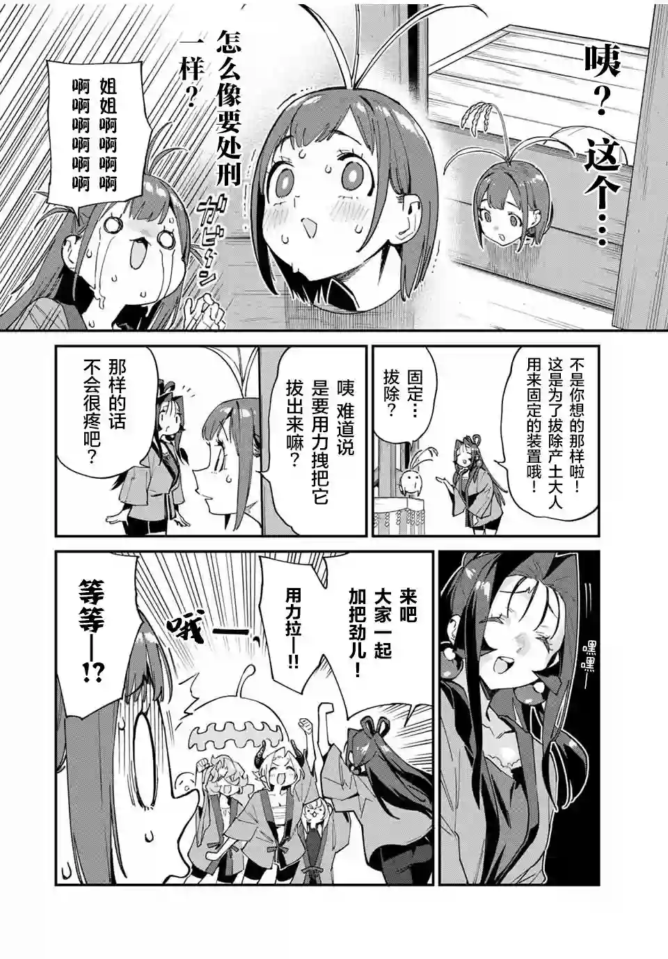 妖怪居酒屋第45话