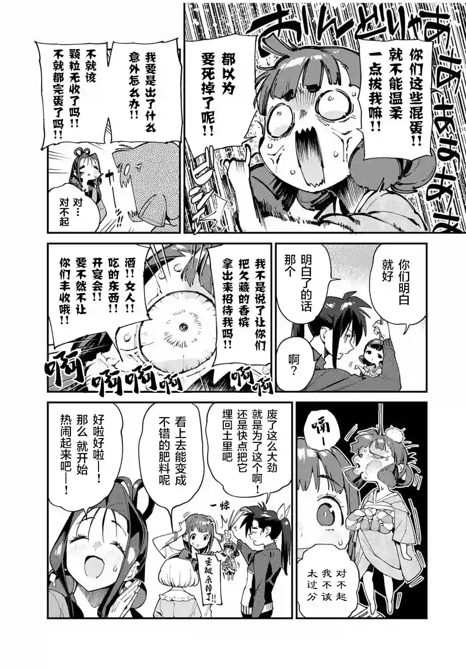 妖怪居酒屋第45话