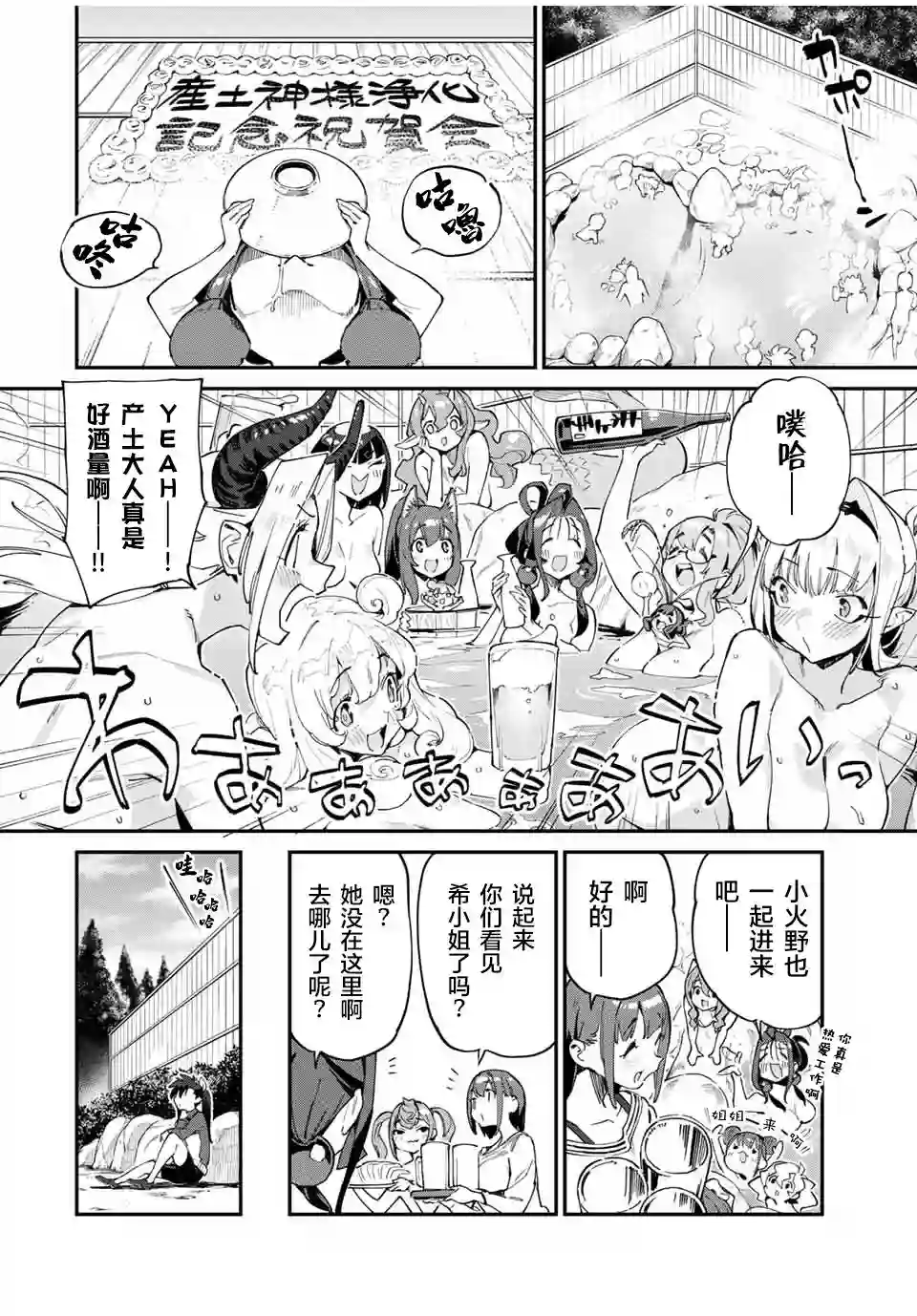 妖怪居酒屋第45话