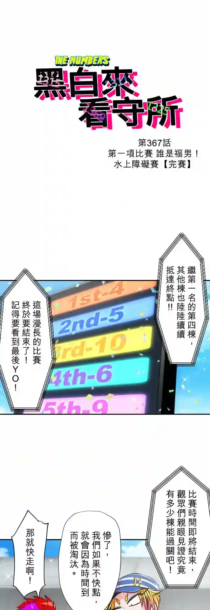 黑白来看守所第367话