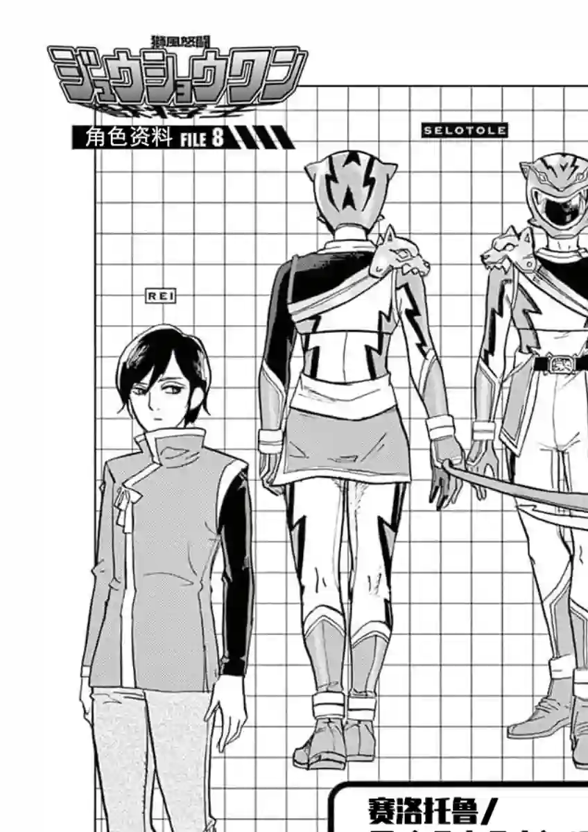 特摄GAGAGA兽将王人物设定5（剧中剧人物设定5）