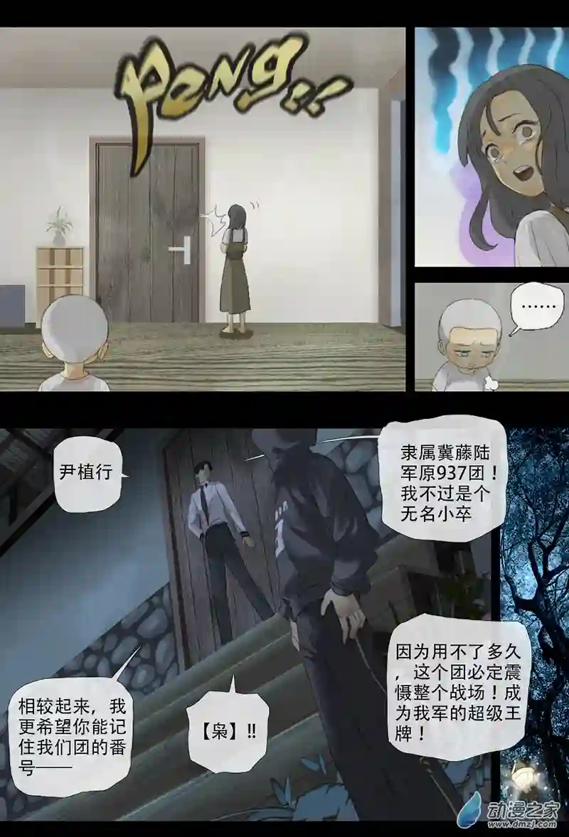 王国04 原937团“枭”（上）