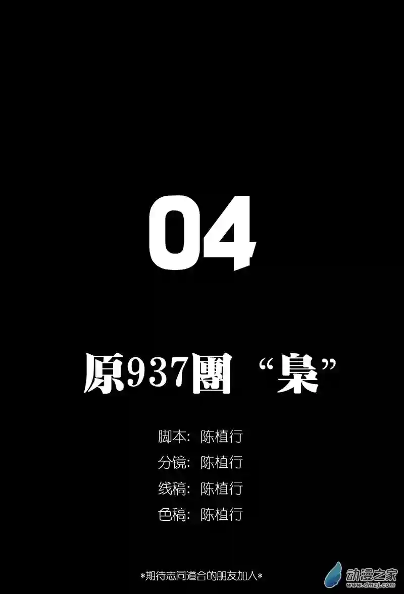 王国04 原937团“枭”（下）