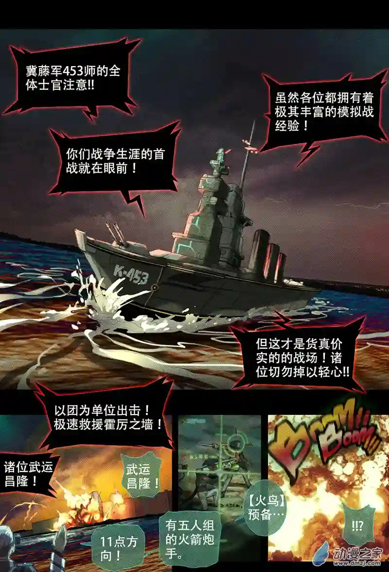 王国04 原937团“枭”（下）