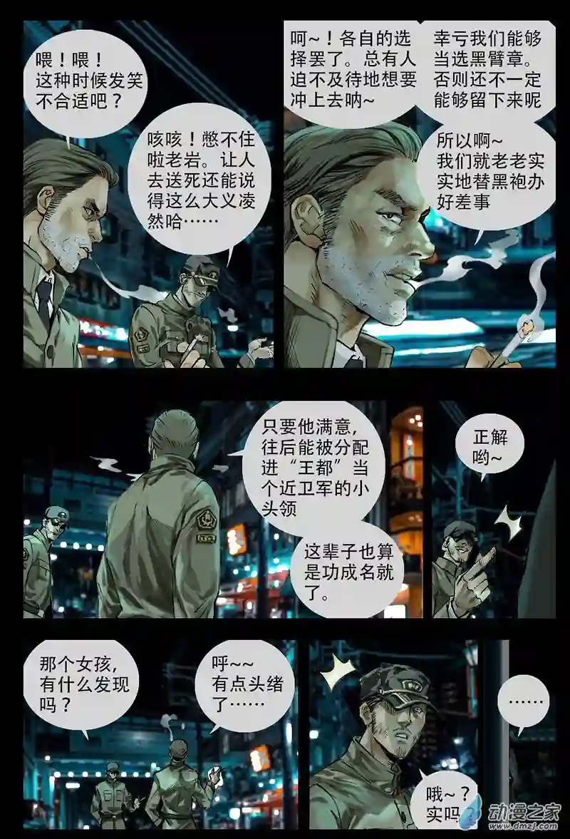 王国05 不祥的变化