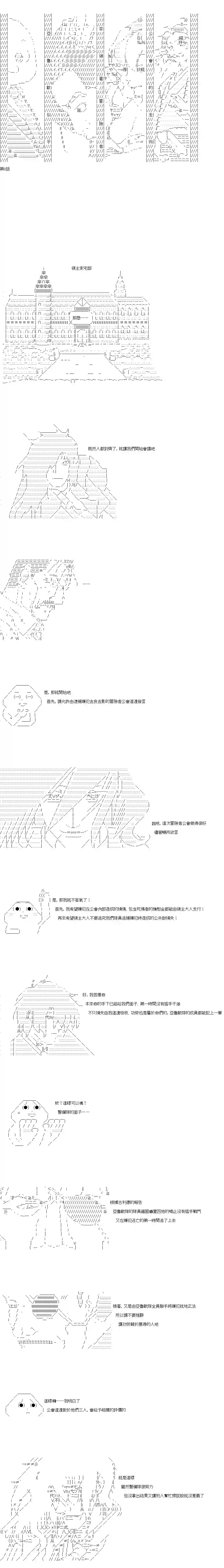 亚鲁欧似乎率领着冒险者公会的走狗第08话