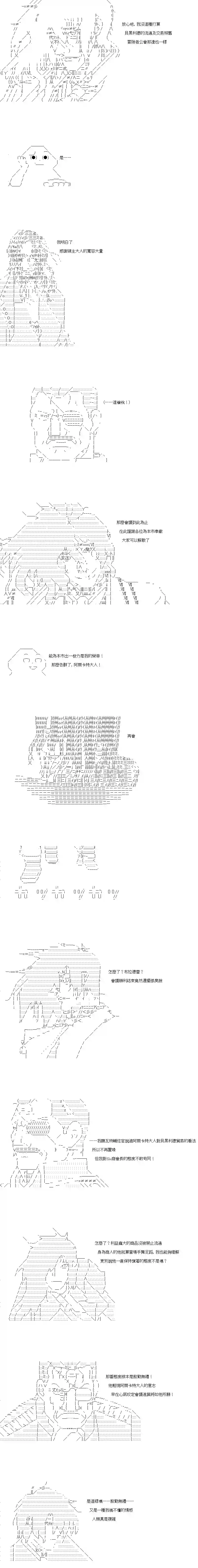 亚鲁欧似乎率领着冒险者公会的走狗第08话