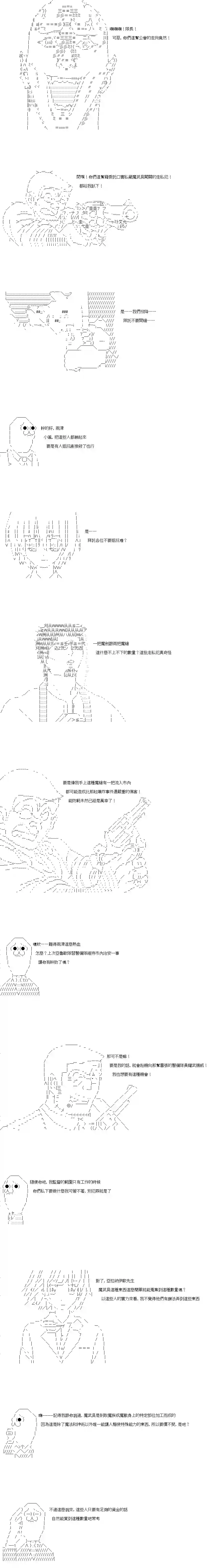 亚鲁欧似乎率领着冒险者公会的走狗第08话