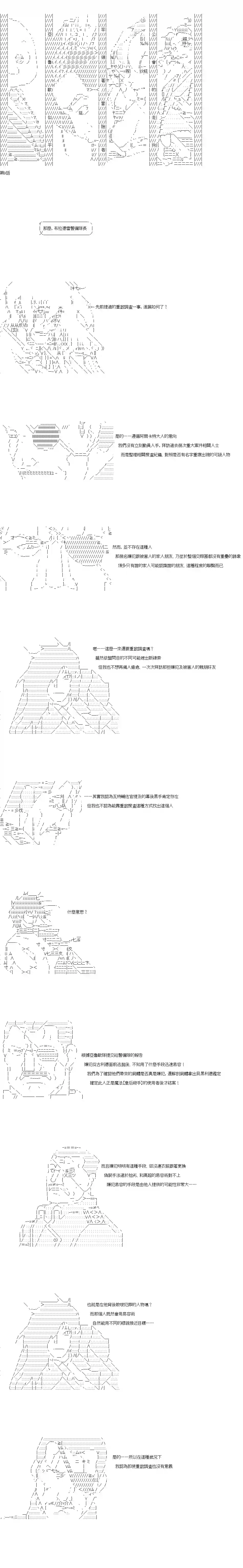 亚鲁欧似乎率领着冒险者公会的走狗第09话