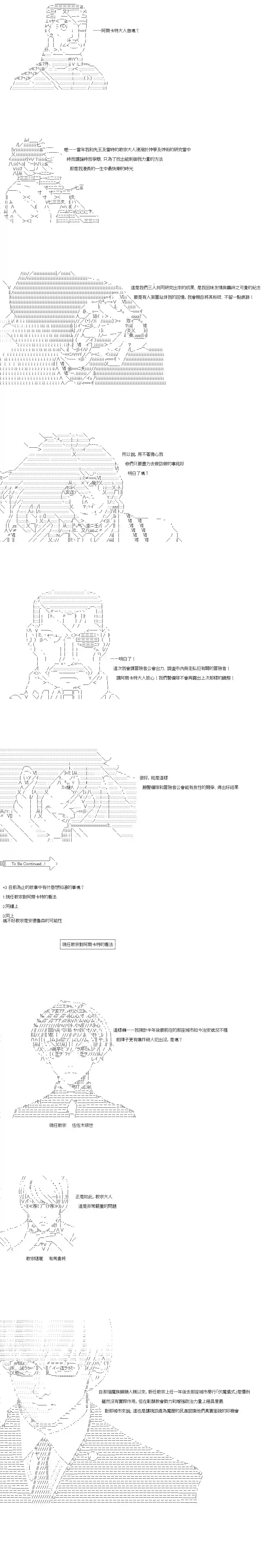 亚鲁欧似乎率领着冒险者公会的走狗第09话