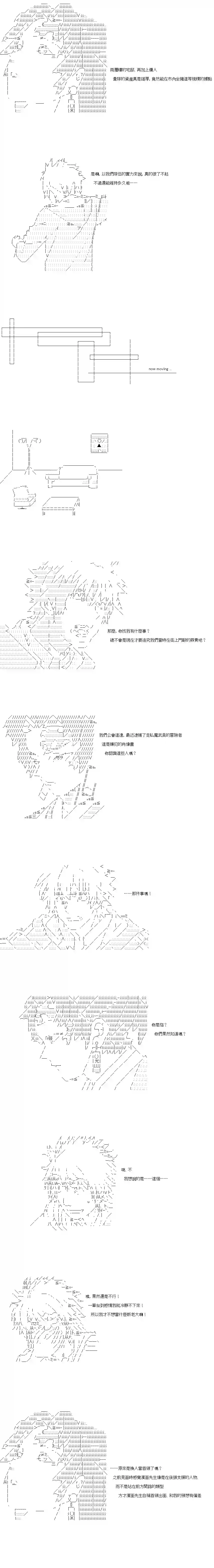 亚鲁欧似乎率领着冒险者公会的走狗第11话