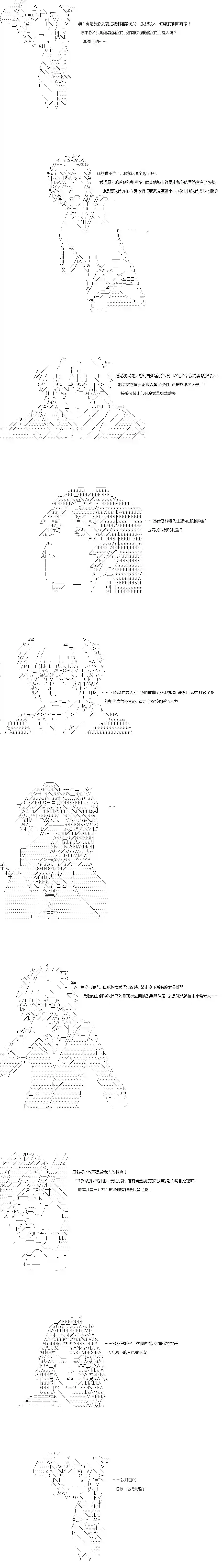 亚鲁欧似乎率领着冒险者公会的走狗第11话