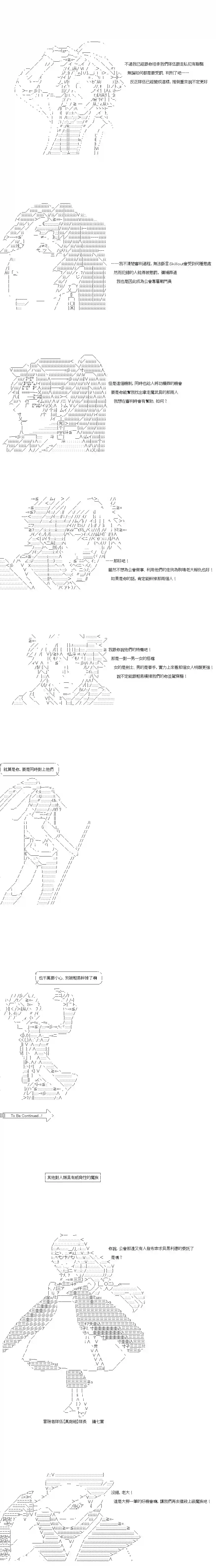 亚鲁欧似乎率领着冒险者公会的走狗第11话