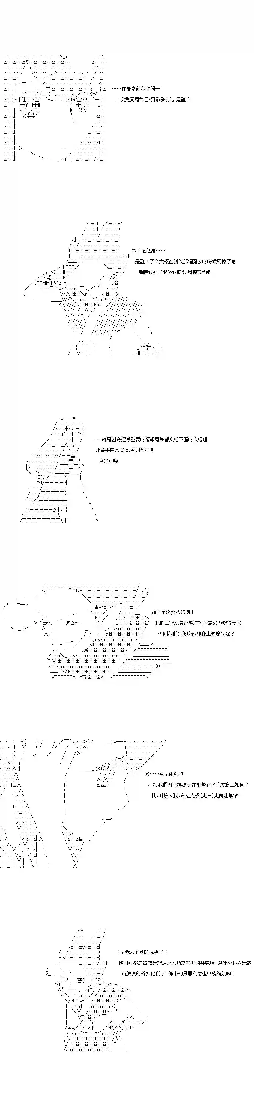 亚鲁欧似乎率领着冒险者公会的走狗第11话